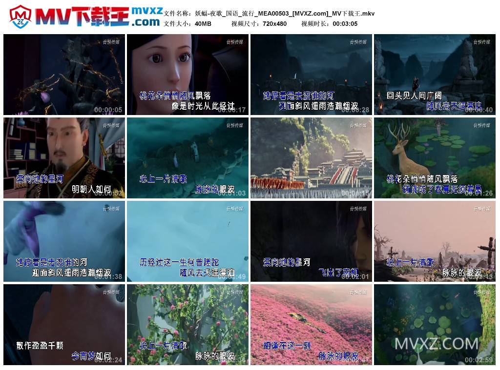 妖蝠-夜歌_国语_流行_MEA00503